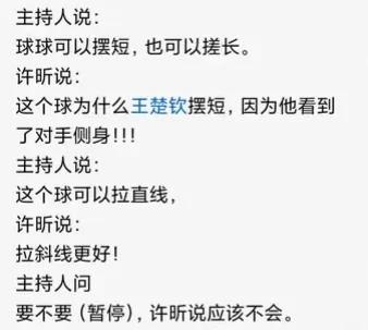 最享受的比赛：
看马龙打球，
许昕解说！
没想到许昕以这种方式再次火了一把！#记