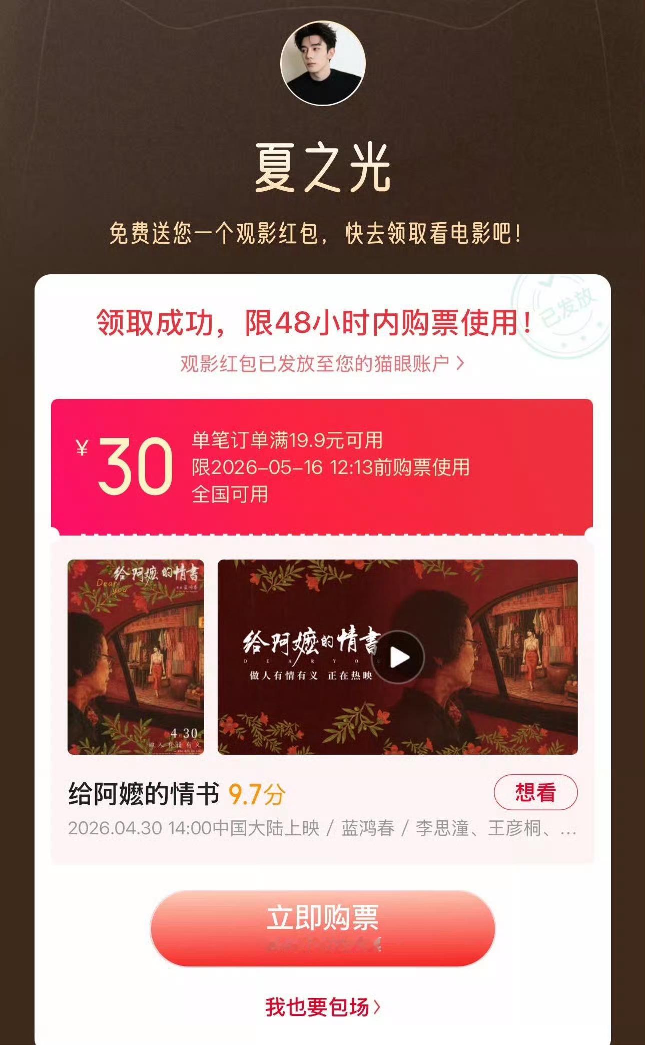 夏之光包场支持给阿嬷的情书夏之光包场支持《给阿嬷的情书》，始终以最真诚的方式传递