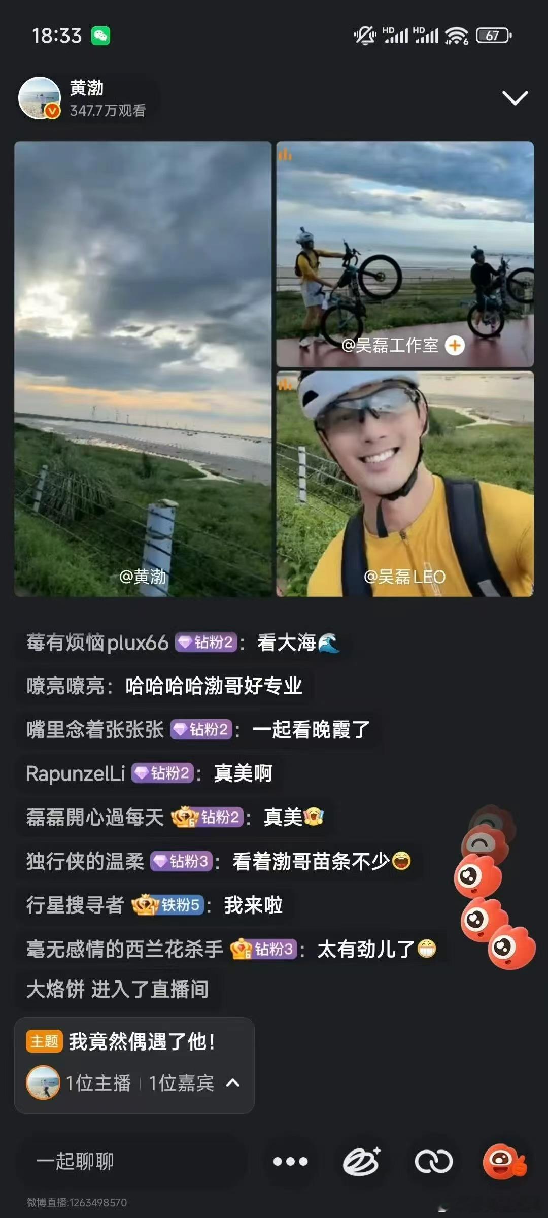 吴磊在黄渤身边可以做小孩 黄渤把车举起来拍吴磊 举自行车当自拍杆，这操作也就渤哥
