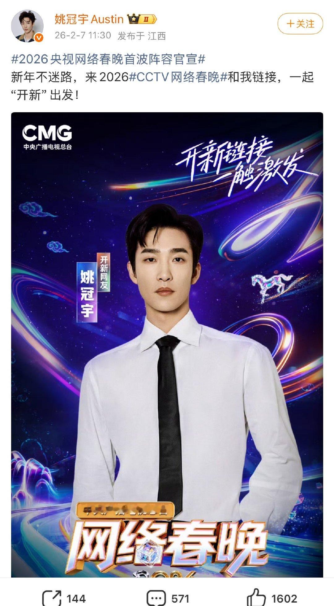 姚冠宇vs姚冠宇vs姚冠宇 一次拥有三个春晚的姚冠宇，浙江、山西、央视网晚轮番上