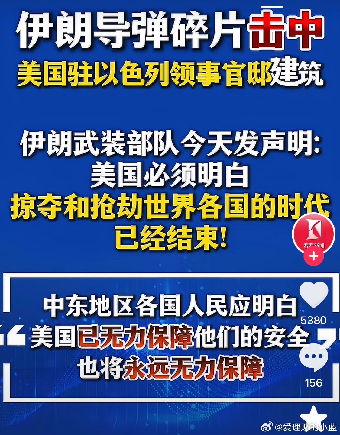 伊朗一战封神。 