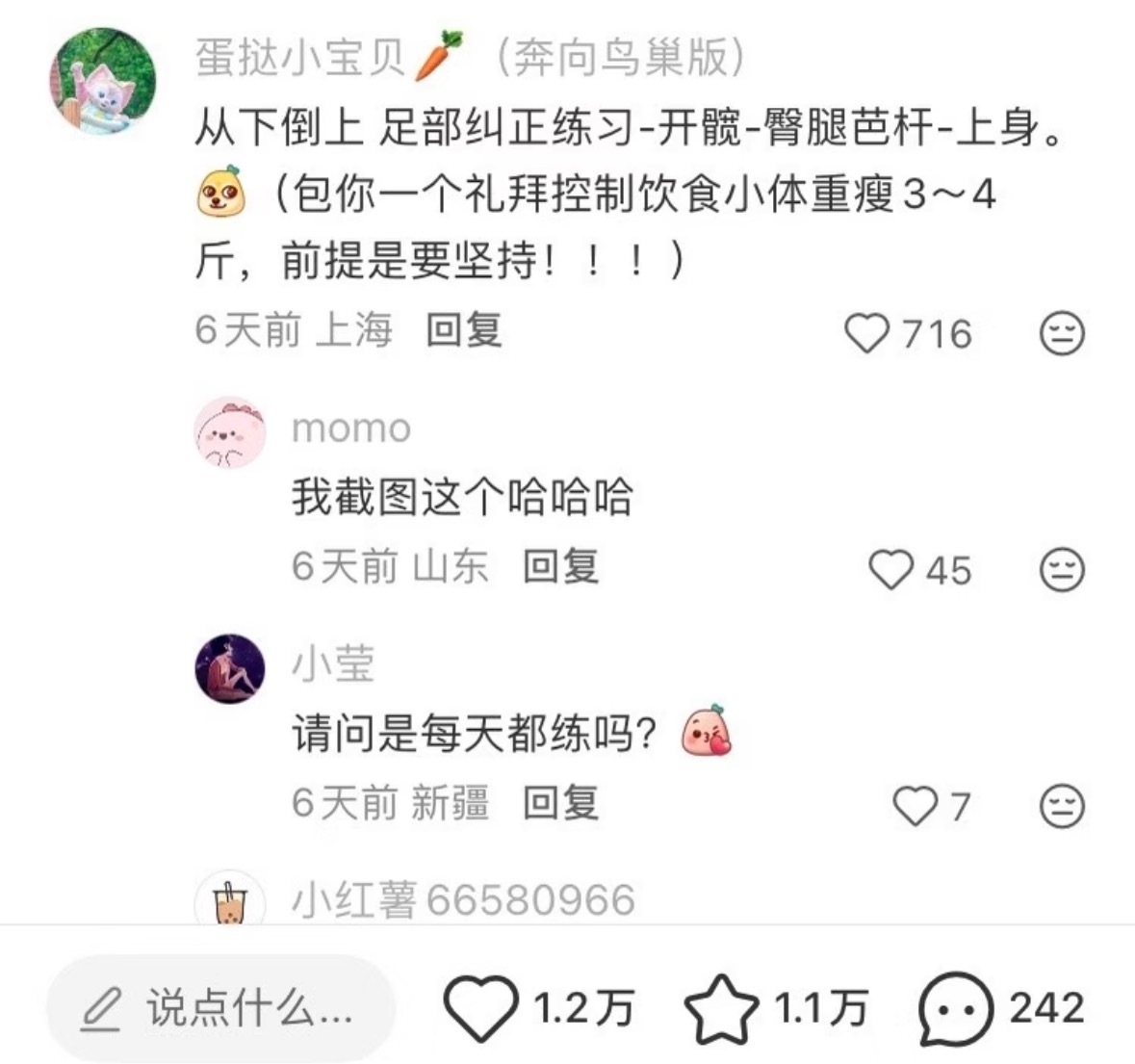 手动蒸馏了一下欧阳春晓芭杆 顺序参考：先蓝色衣服👉红色衣服 从下到上 足部纠正