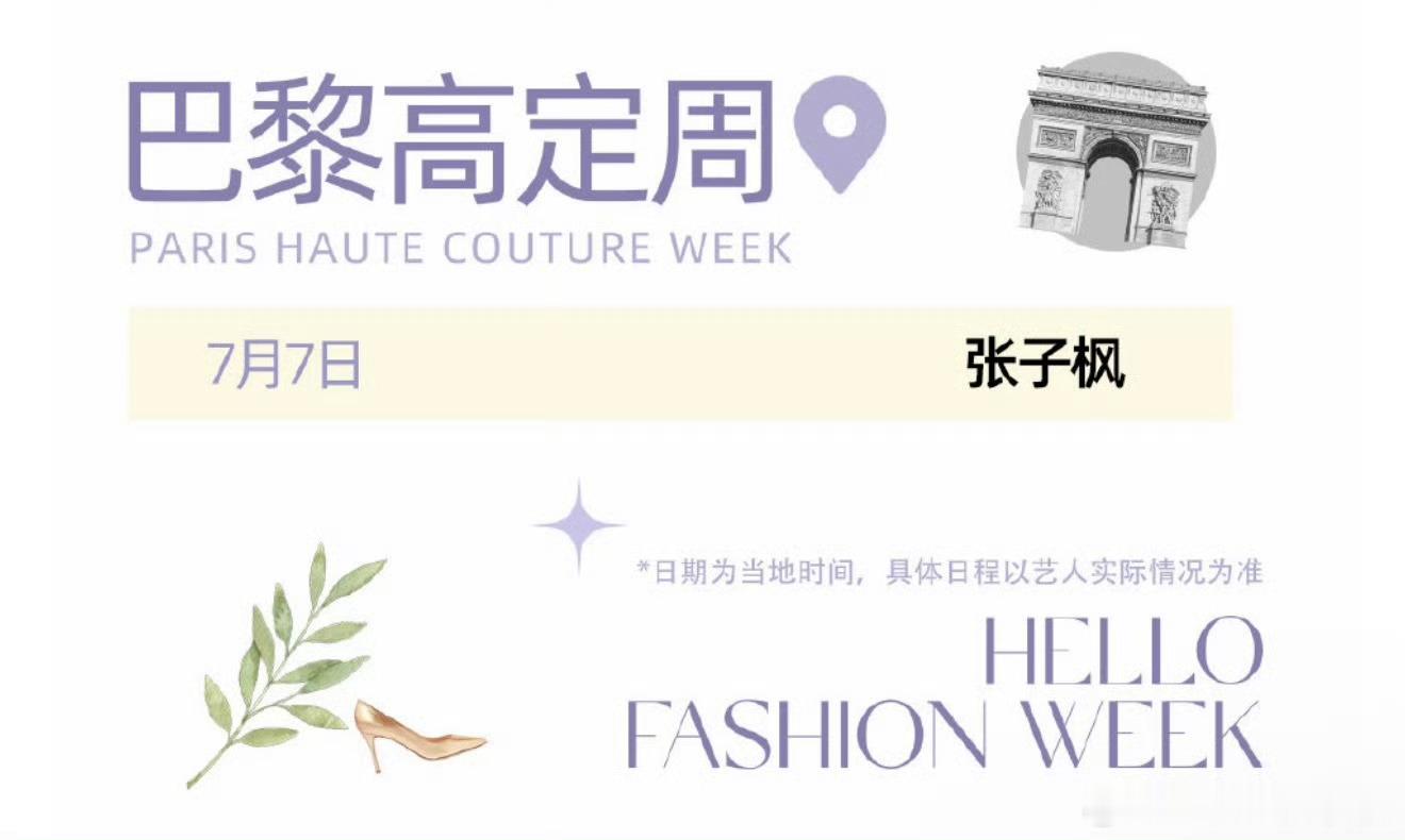 这应该是张子枫23年MIUMIU之后第二次参加巴黎高定周吧 