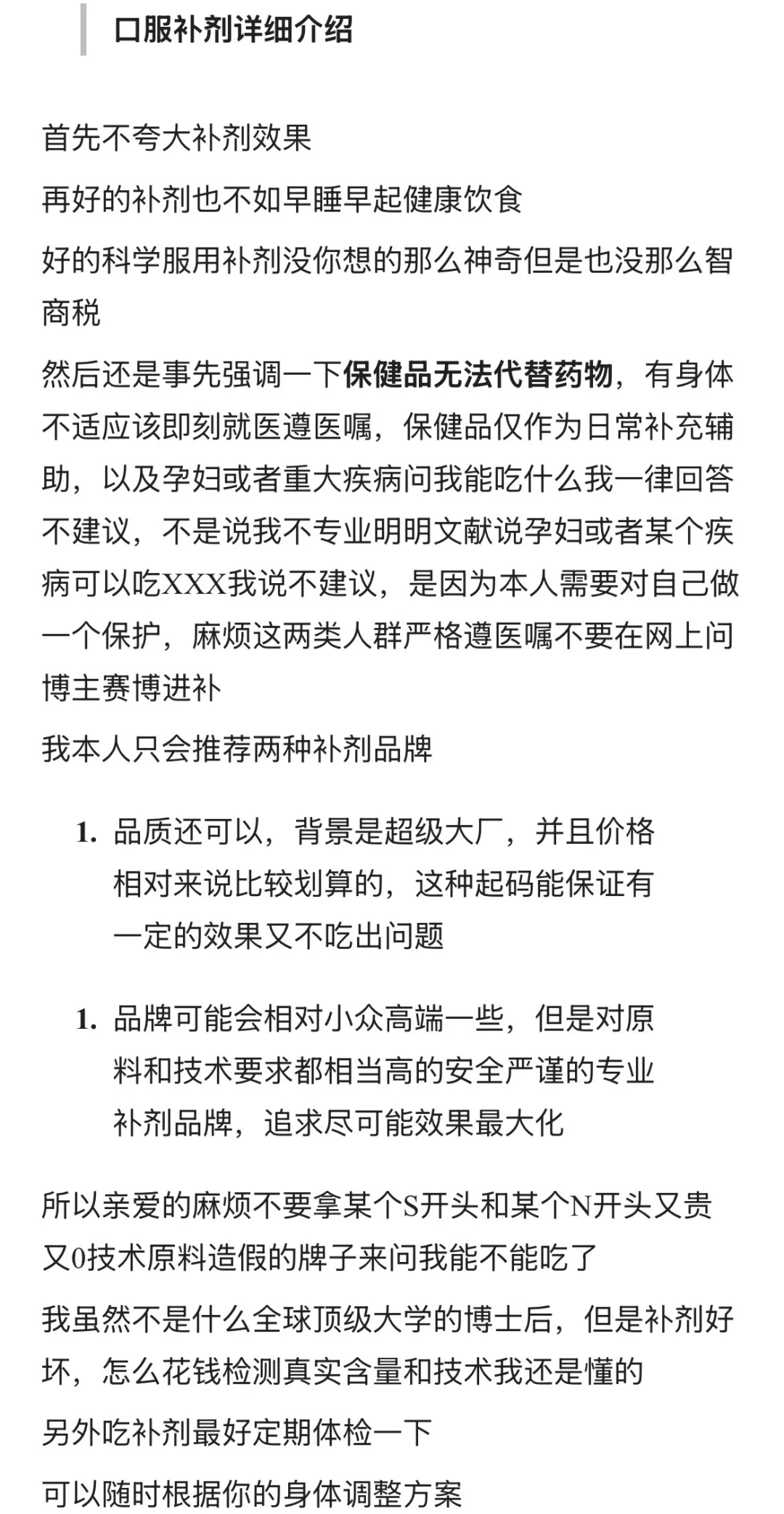 直播经常卖的一些保健品的详细介绍—严谨版