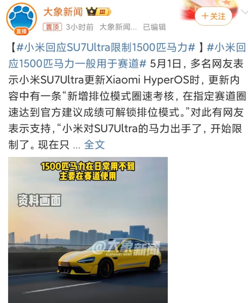 小米回应SU7Ultra限制1500匹马力 在哇看来，小米还是那个“听劝”的小米