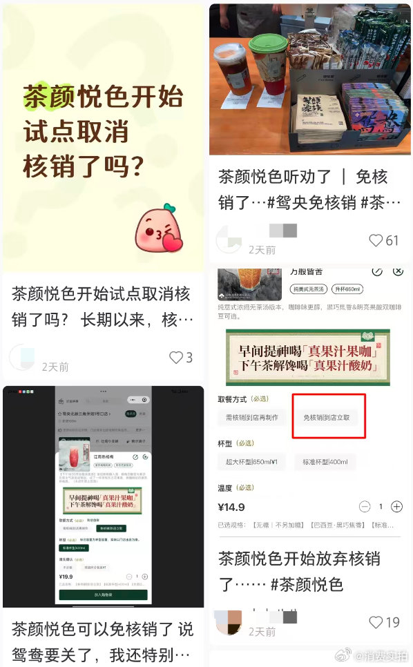 茶颜悦色子品牌内测免核销【茶颜悦色客服回应内测免核销：仅鸳央咖啡试点，茶颜主品牌