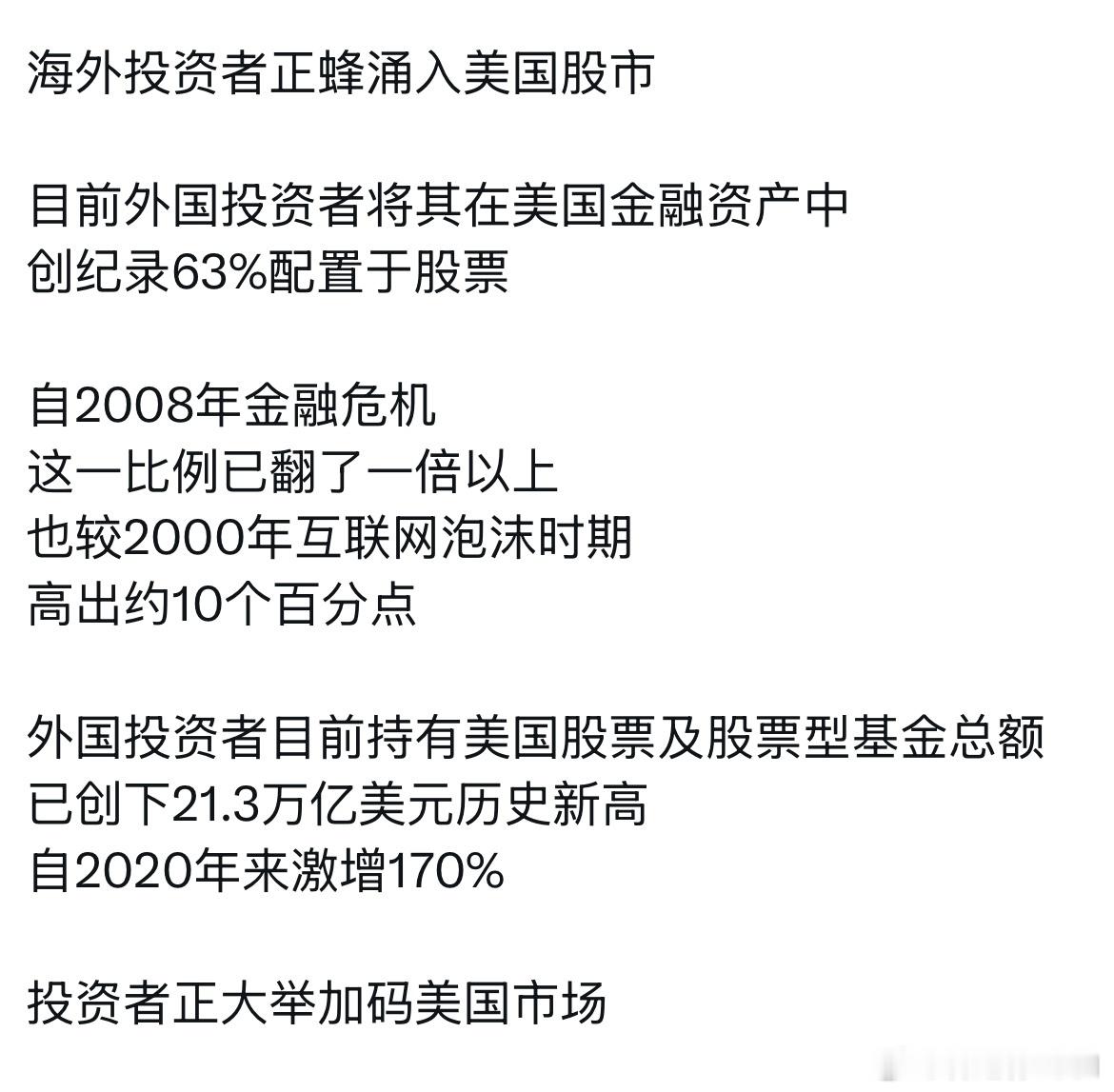 A股呢？海外投资者有没有加码？ 