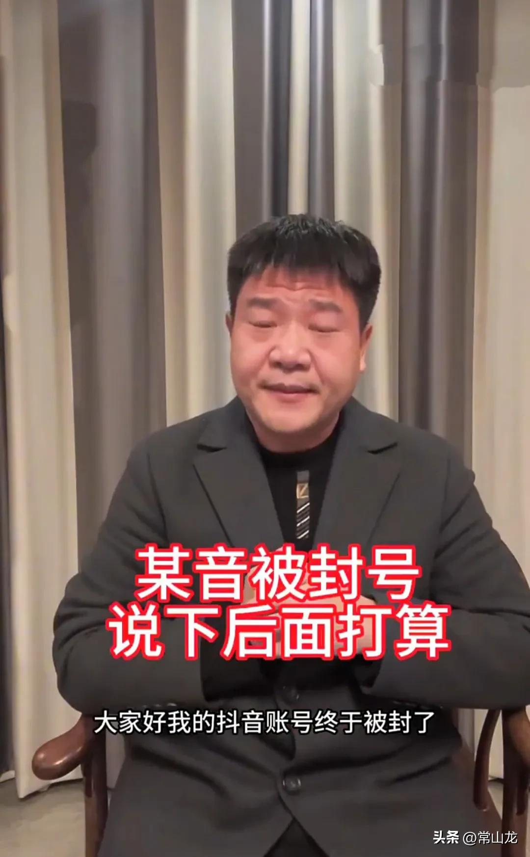 近日，反诈老陈发布视频，哭诉某音直播账号被封，称会继续走正规渠道维权，保留起诉平