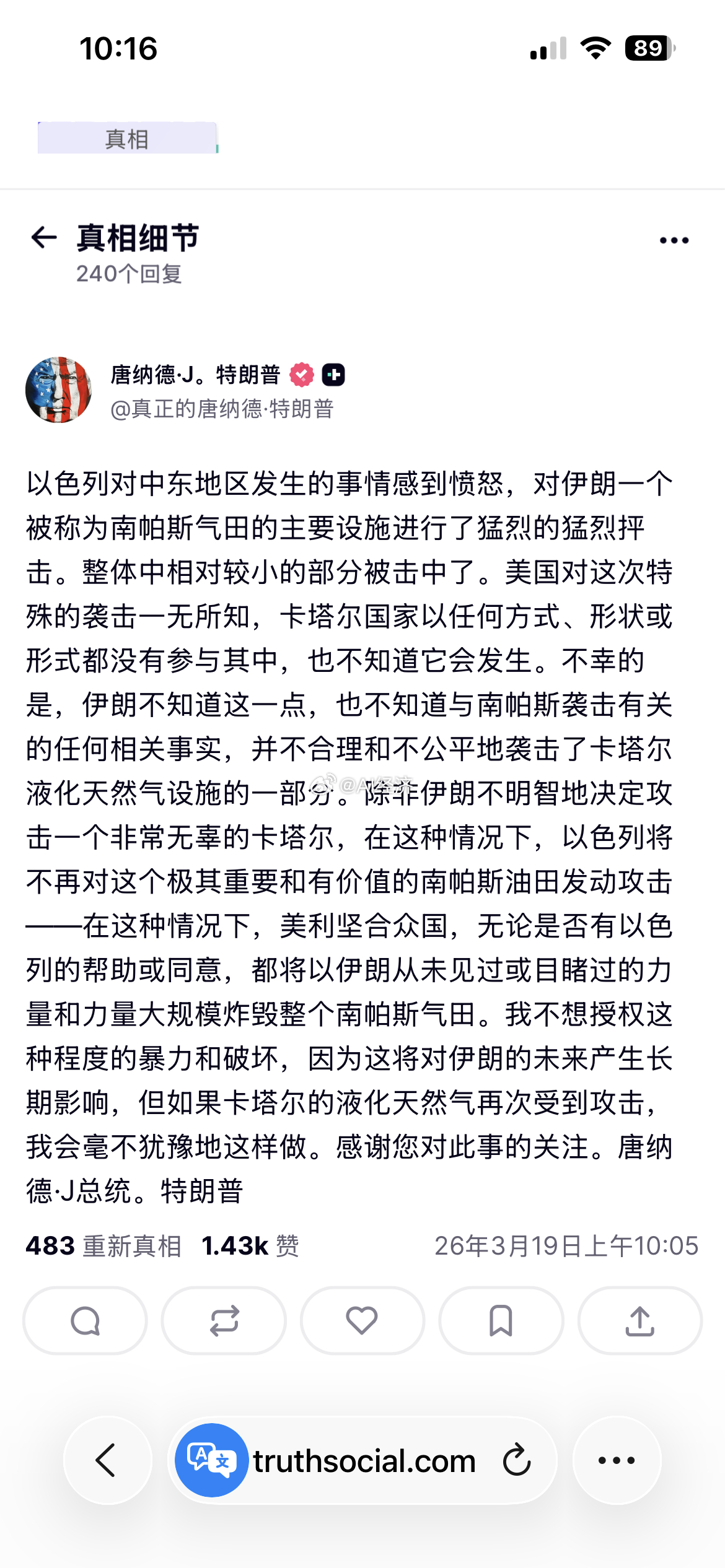 伊朗发起报复行动 翻译特朗普的话正义之路被暴虐之恶人包围，以慈悲与善意为名引导弱