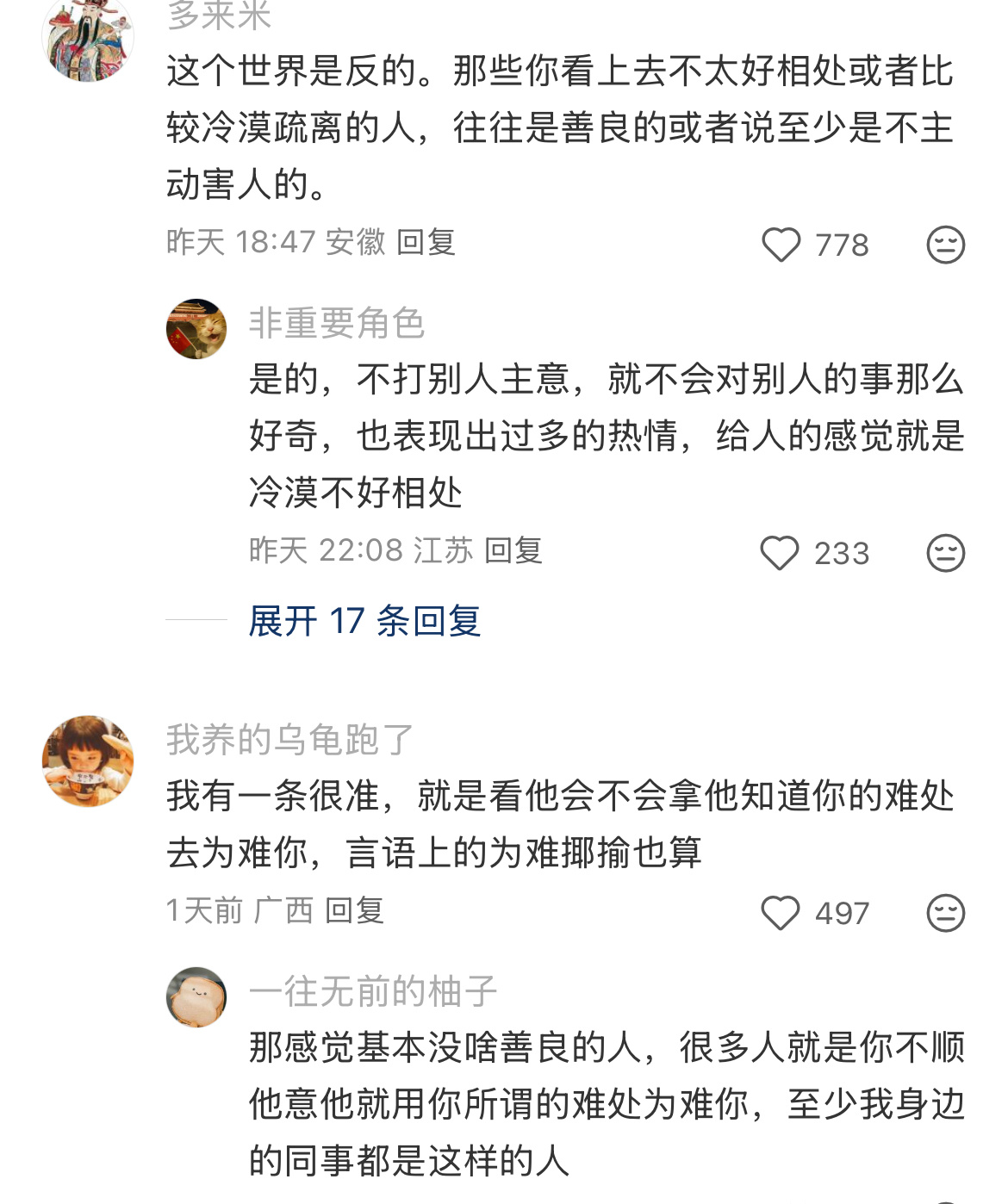 如何判断一个人到底善不善良。 