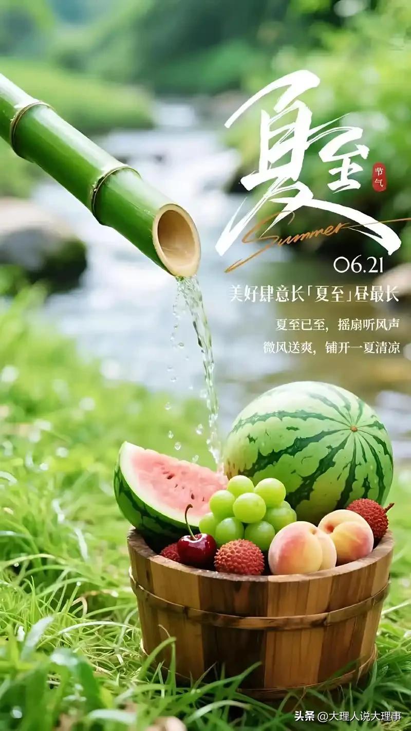 今日夏至，大理州中医医院有超暖心福利！[福][福][福]6月21日免费供应夏至节