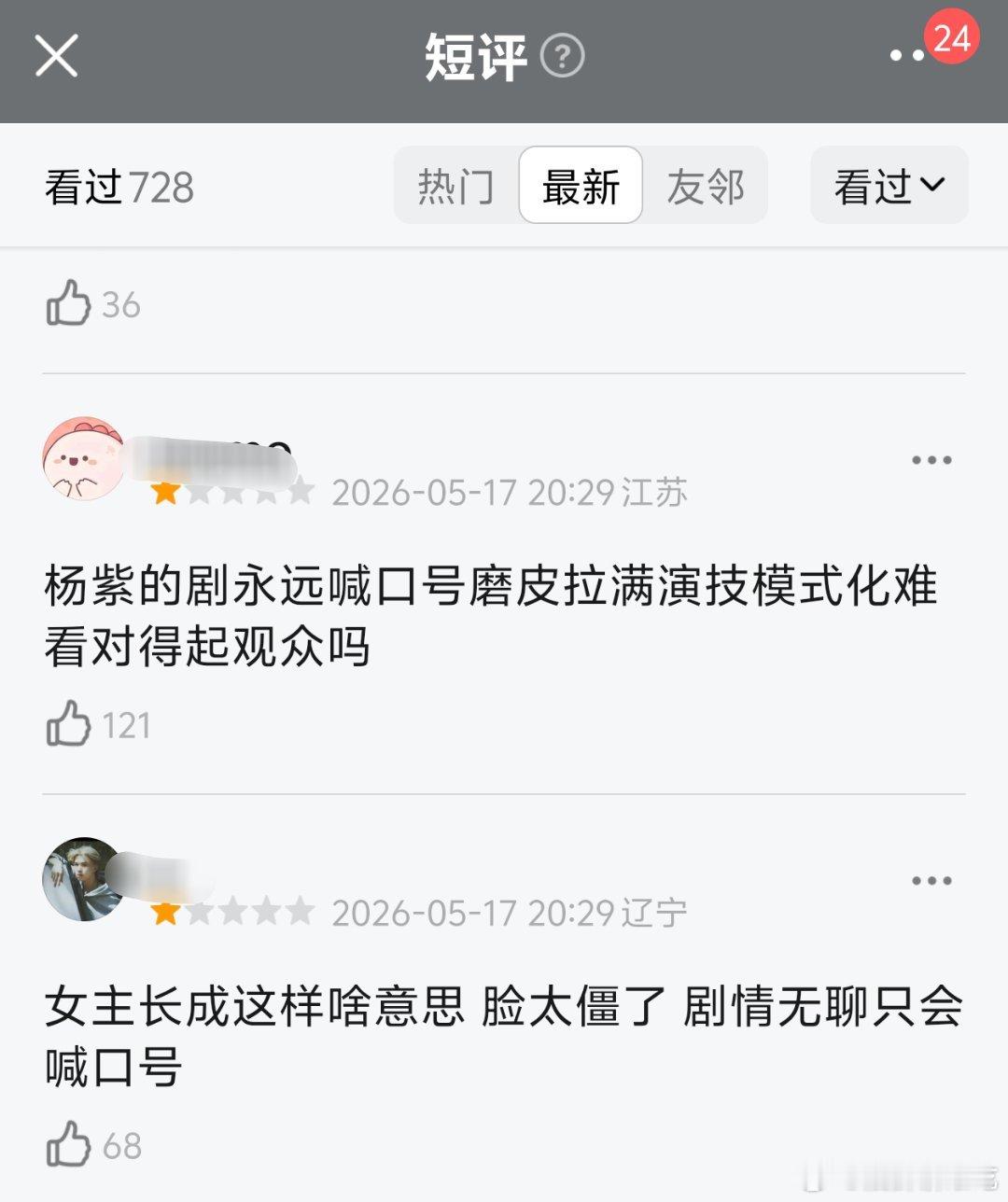 家业开播反馈来了，大概就是说剧情节奏拖沓松散，磨皮严重 