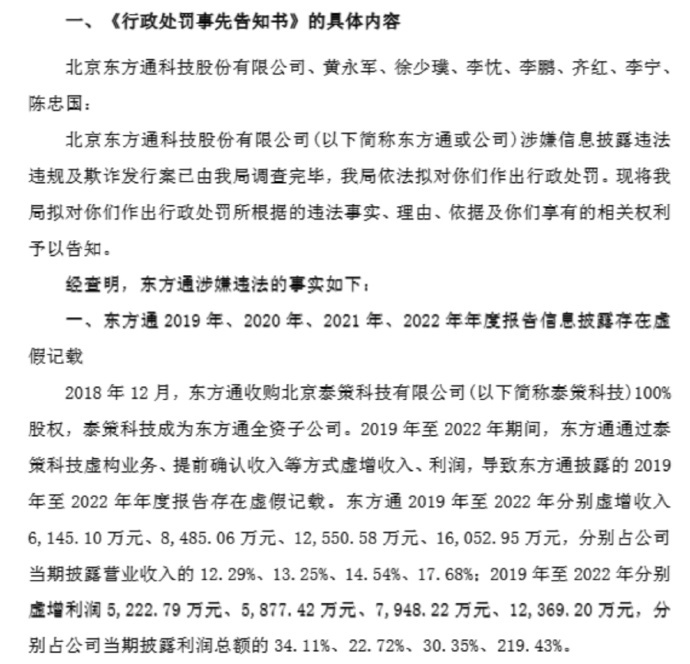 【#东方通严重财务造假被罚2.29亿#】#东方通将被强制退市# 红星资本局9月1