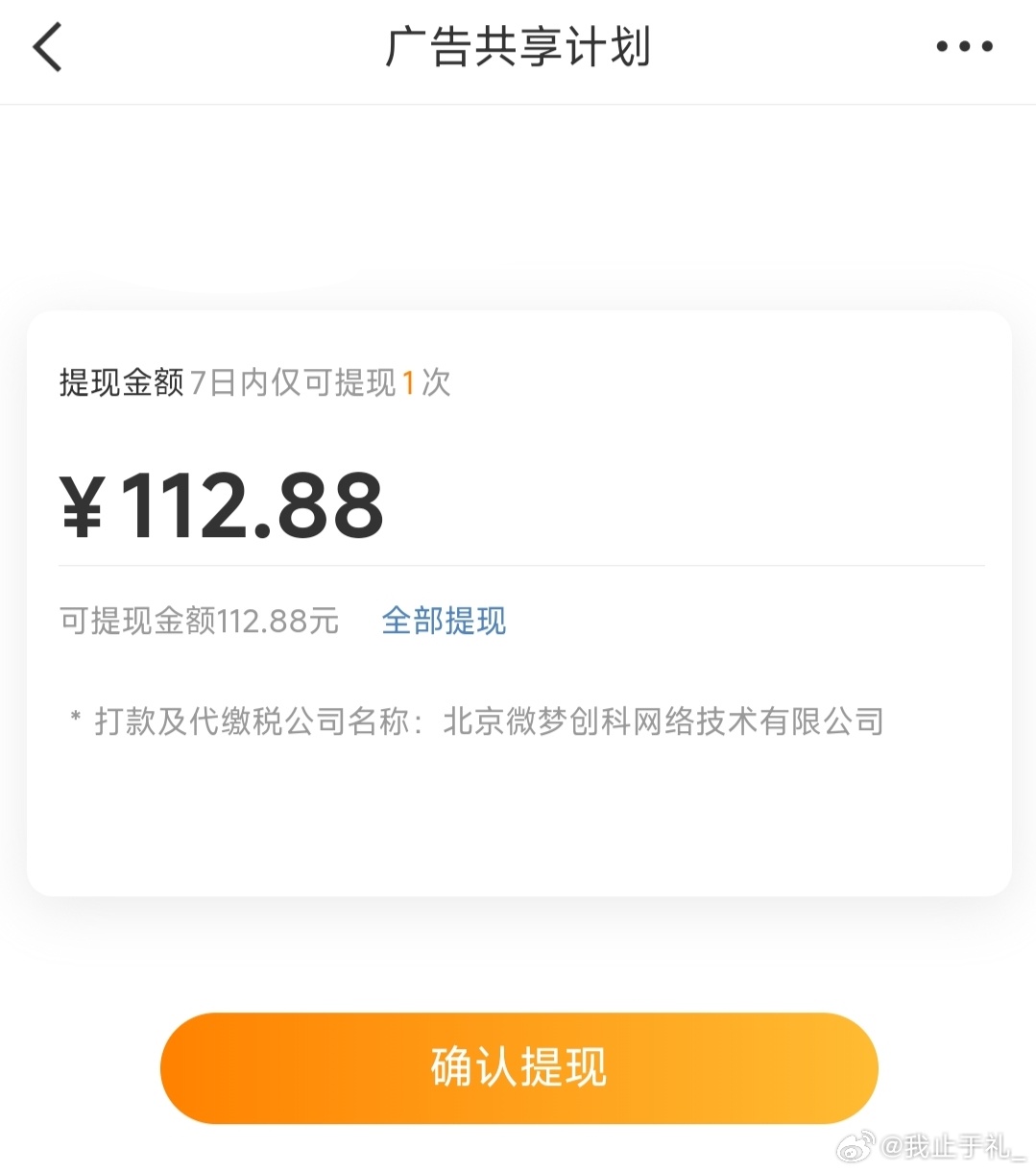 不知道是不是有延迟性，真好的吧，大眼把之前拖欠我的gxjh还给我了，之前提现金额