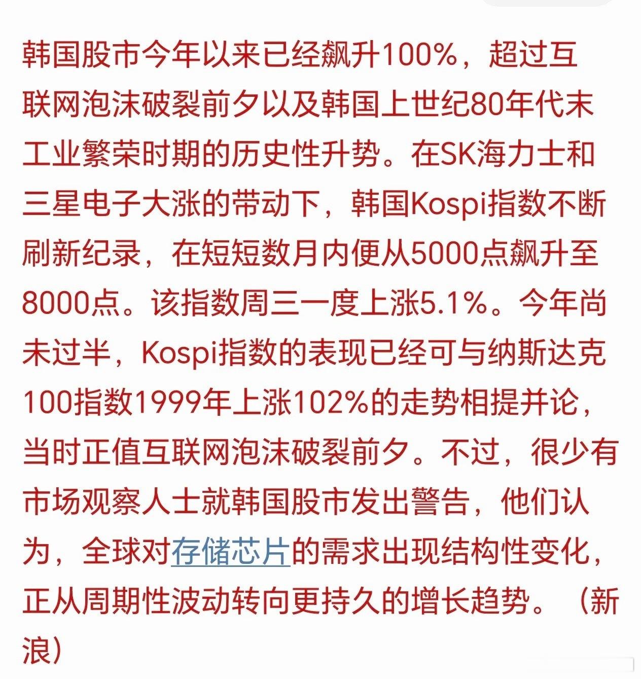 韩国股市今年以来已经飙升了100%我们的…… 
