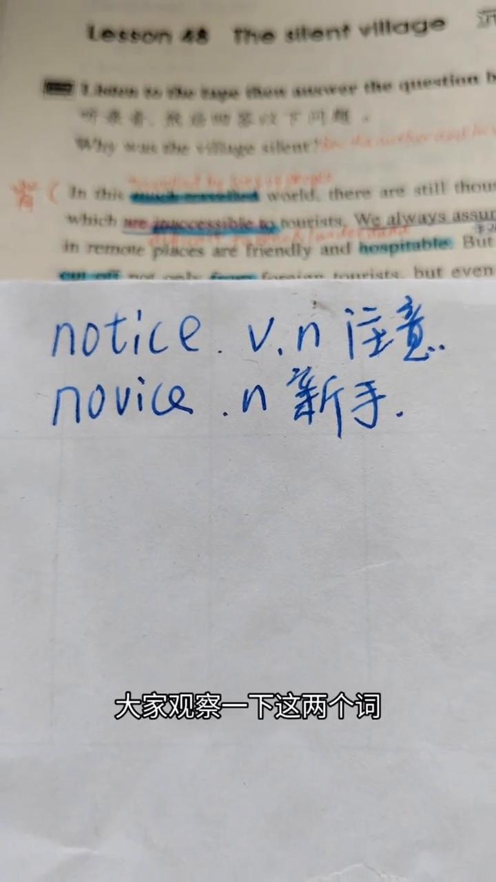 大家观察一下这两个词，它们俩其实只是差一个字母，而第一个词是熟悉的notice，