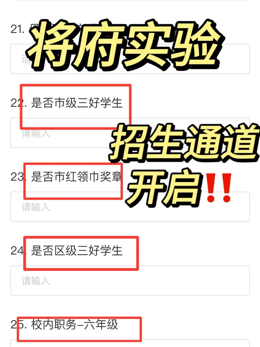 将府实验招生通道开启‼️信息采集中...