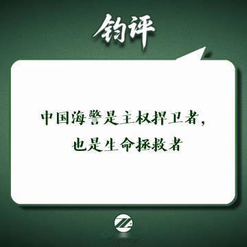 【中国海警是主权捍卫者，也是生命拯救者】1月23日，中国海警东沙舰、三门舰在黄岩