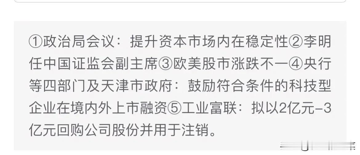 这一晚上感觉出来这么多的利好呢，我觉得今天能收阳线，加油，看看市场给力不，好久没