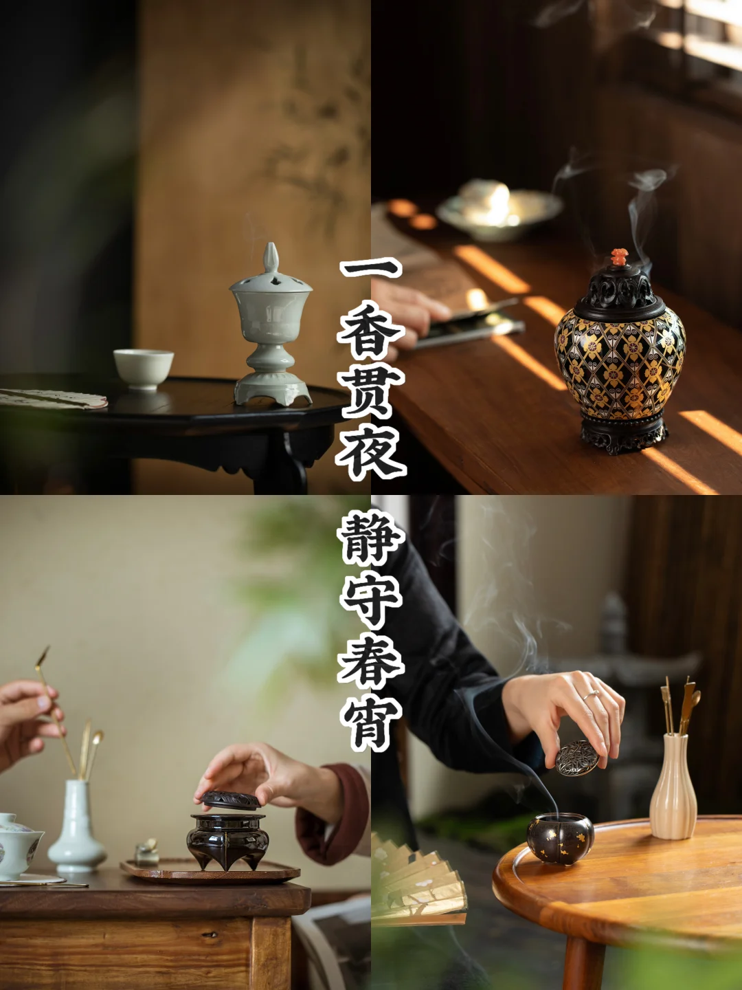 春宵苦短｜炉烟护夜