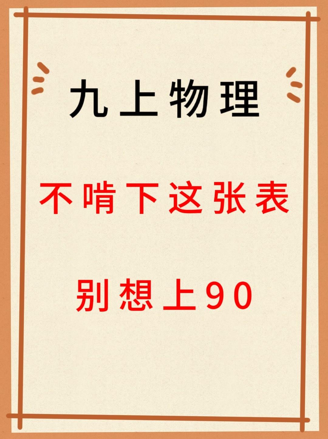 九年级物理，2023年9月份刚编写的全新重点资料，月考、期中、期末考试，复习或者