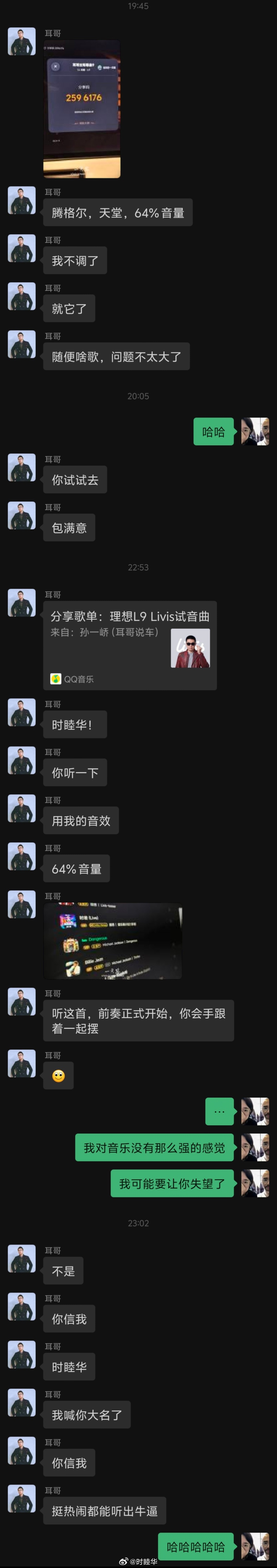 这个人对调音实在是太执着了，非要让我去全新理想L9上用他分享这个调音码试听一下…