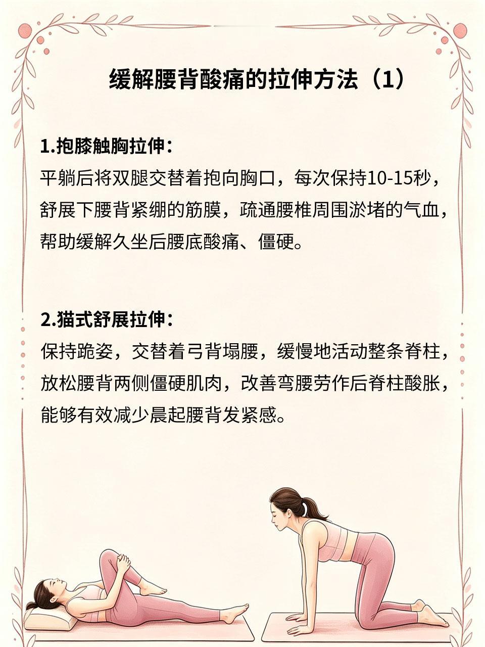 腰背时常酸痛，一套拉伸舒缓劳损
长期弯腰伏案、久坐不动，腰背筋膜持续紧绷📚，日