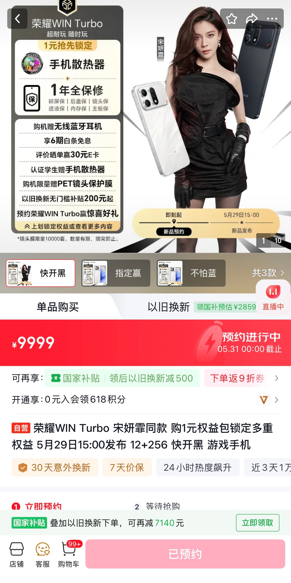 荣耀WIN Turbo京东独家发售 这几天看荣耀WIN Turbo的预热，看配置