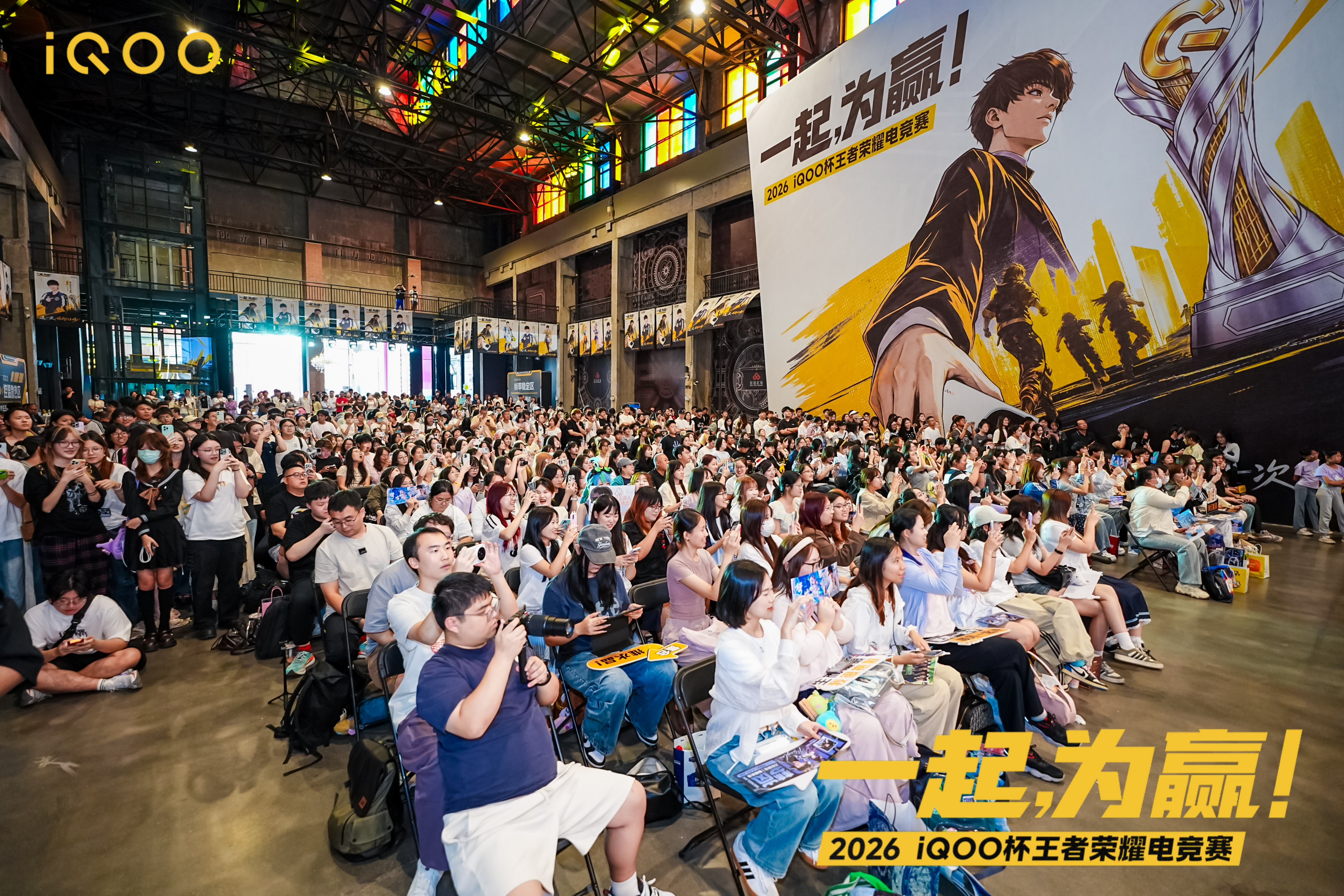 🏆2026iQOO杯北大区赛哈尔滨站正式开赛！现场座无虚席，欢呼声此起彼伏，赛