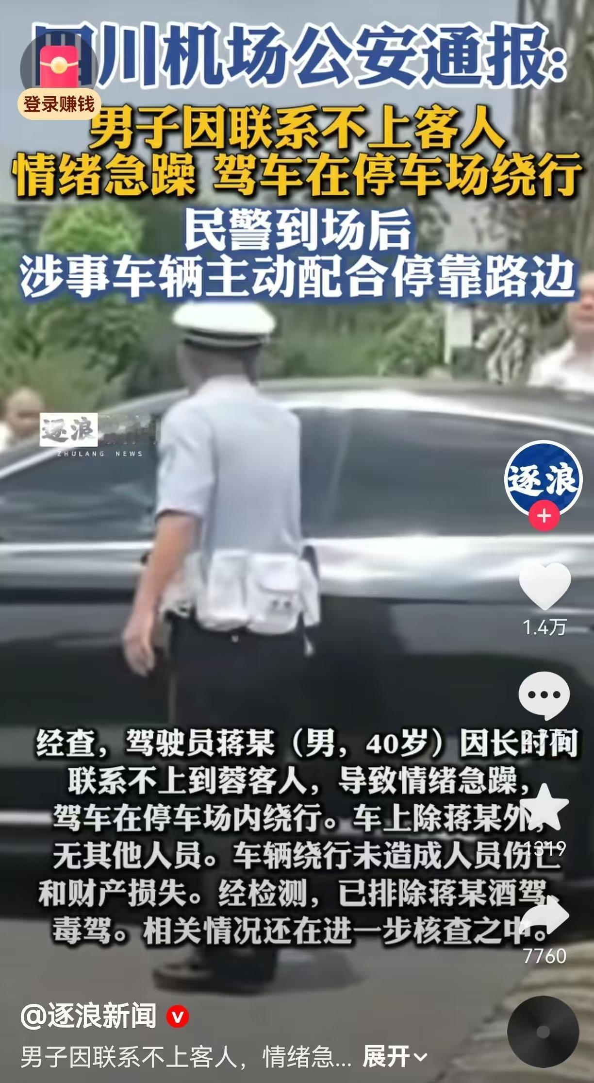 天府机场的那辆不停转圈的网约车，告诉我们的几个道理：

1、所有的新闻，让它飞一