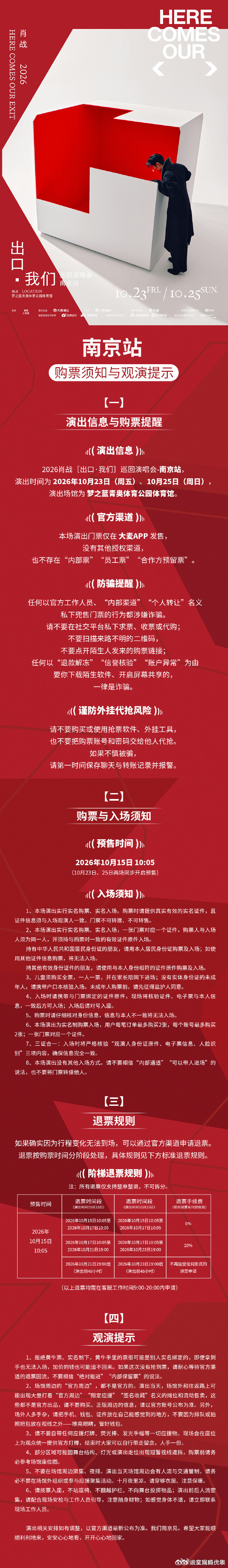 肖战出口我们南京场开启首演南京青奥静待肖战出口我们  肖战出口我们南京场开启首演