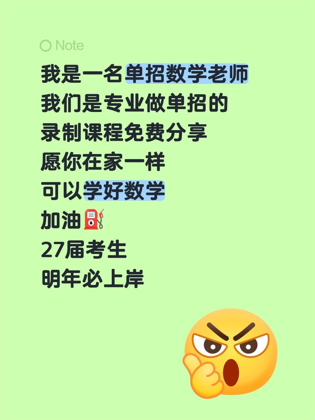 我是一名单招数学老师
我们是专业做单招的
录制课程免费分享
愿你在家一样
可以学
