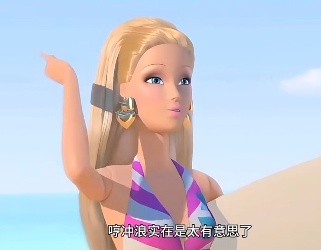 芭比～ 