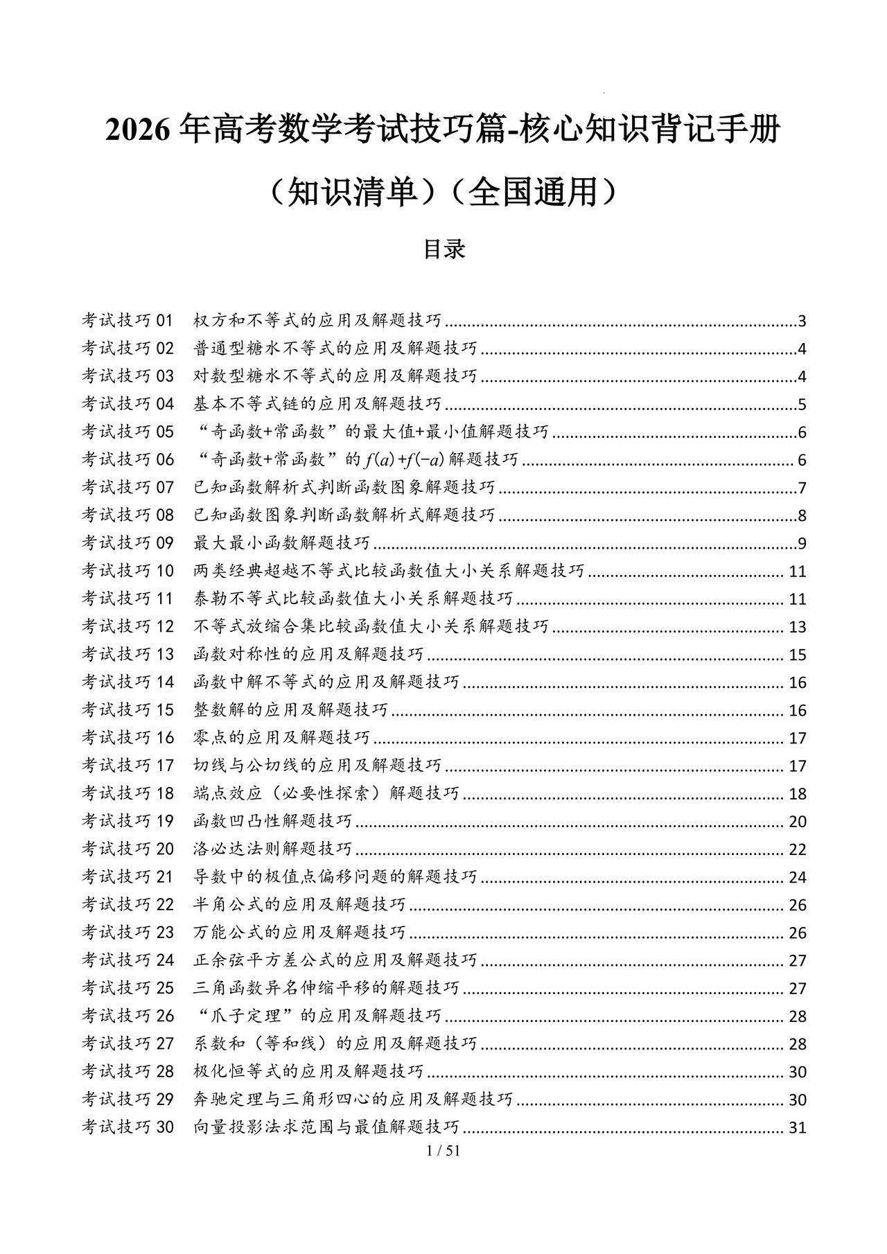 2026高考考前技巧全归纳——50技巧
