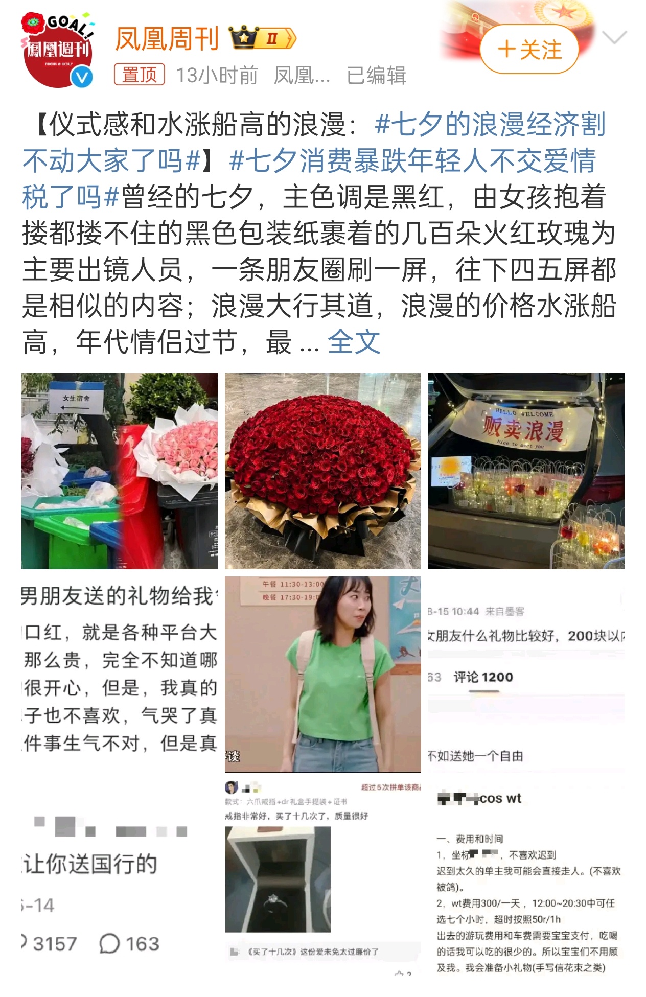 #七夕消费暴跌年轻人不交爱情税了吗# 有句话是这么说的“跳出三贷之外，不在五险之