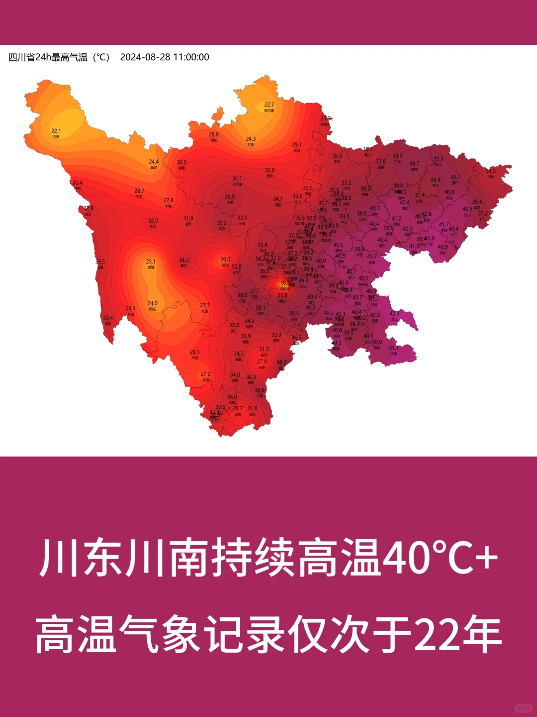 太热了! 目前四川高温记录仅次于22年的记录