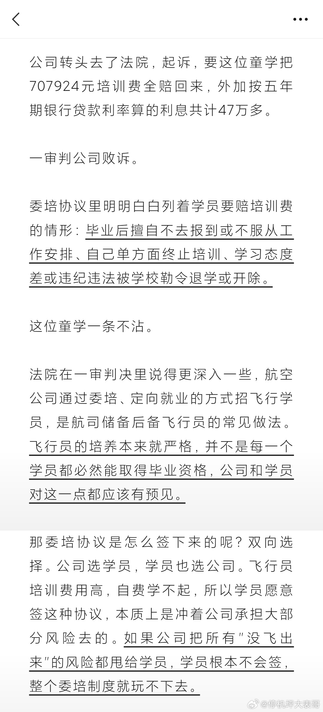 飞行学员考了13年英语没过，被索赔百万 网页链接