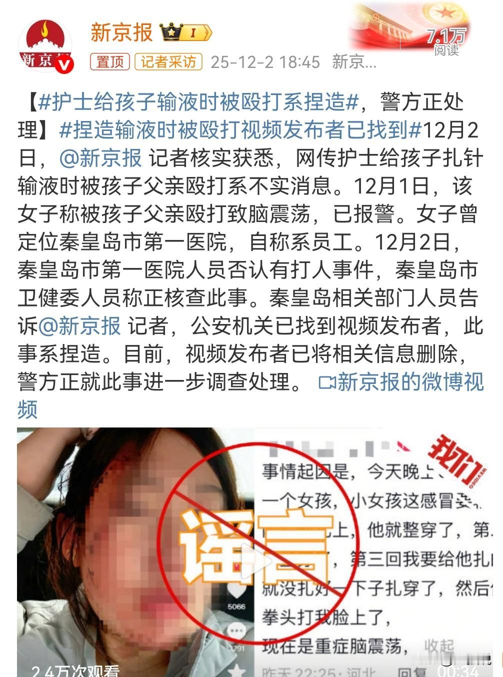 这真的是太恶劣了，简直是无法无天。

12月2日我在网上看到这么个事情，一则“护