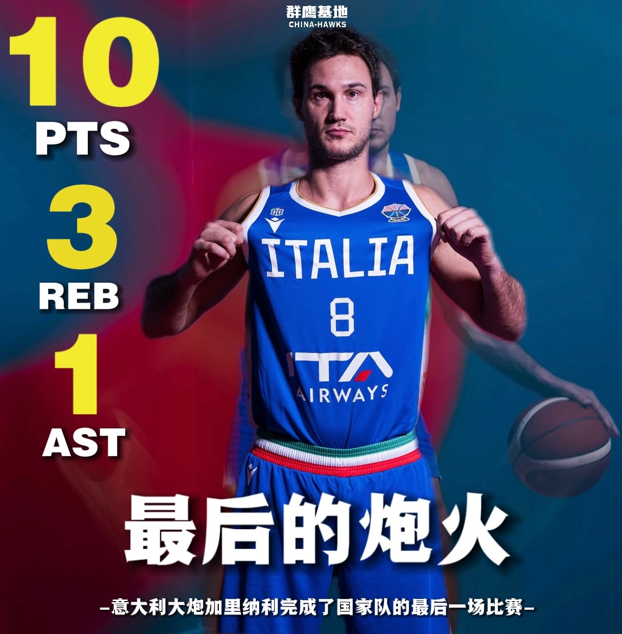 𝐓𝐡𝐞 𝐋𝐚𝐬𝐭 𝐃𝐚𝐧𝐜𝐞🇮🇹意大利“炮台”、亚特