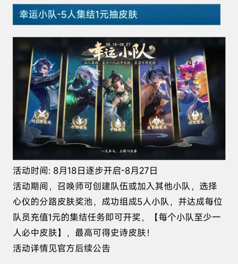 王者怂了:1元超低价买皮肤!最高得史诗!
怂了，但没有完全怂~
其实就是之前1元