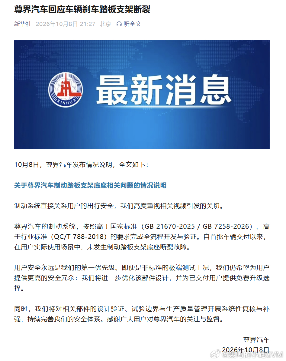 尊界通报刹车踏板断裂 尊界回应了：制动系统，按照高于国家标准（GB 21670‑