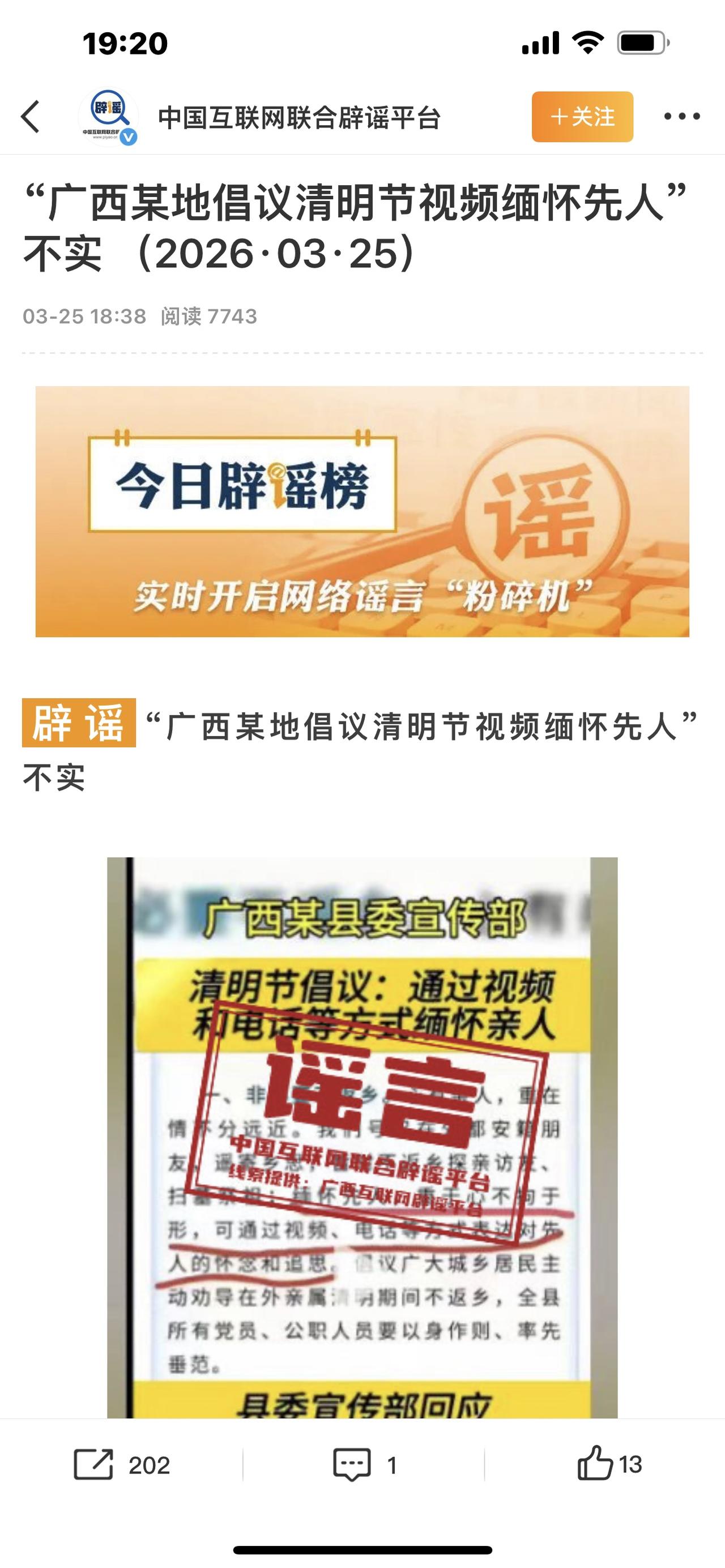 标题：今日辟谣！近期刷屏的几件大事全是假的，别再乱传了

紧急提醒！今天这几条全