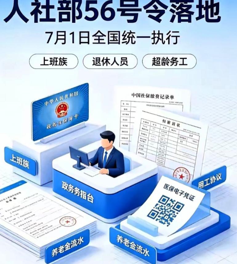 重磅消息！退休返聘的人注意了！新规已经落地，打工一辈子，老了不能连份保障都没有。