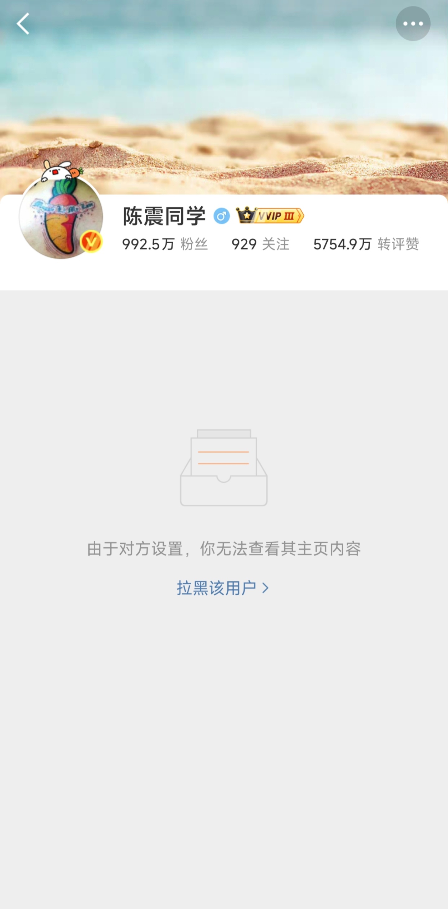 我这个号是2015年上高中注册的，关注震哥也有10年了刚发现被拉黑了.....不