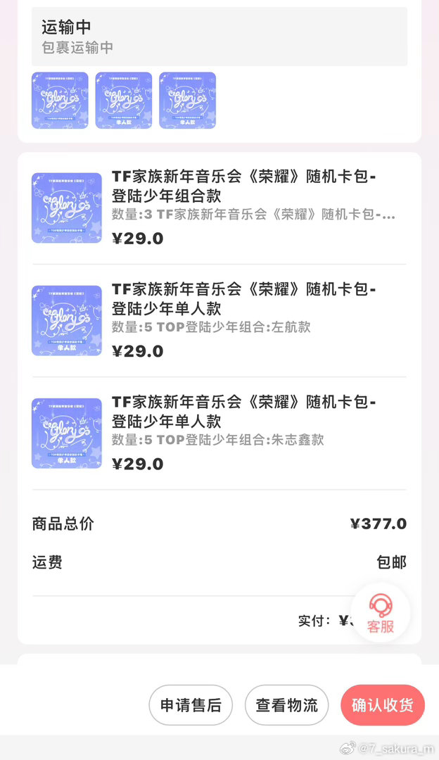 我这陈年老卡包终于发货了！拜托给点梦情卡吧求求了