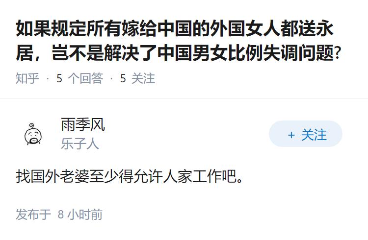 如果规定所有嫁给中国的外国女人都送永居，岂不是解决了中国男女比例失调问题?