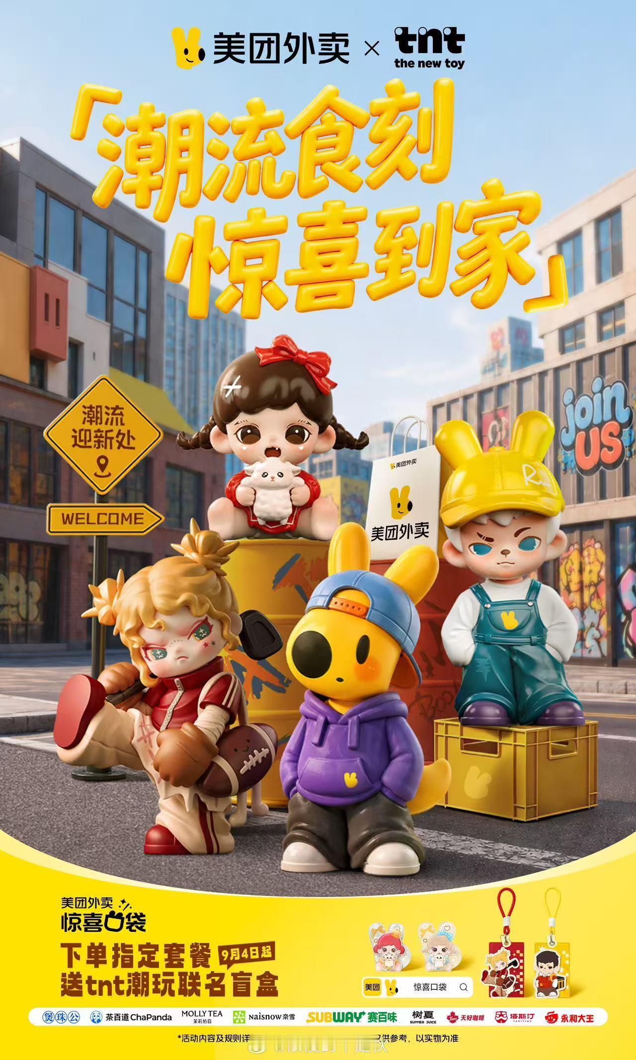 送礼要送性价比低的东西美团外卖tnt潮玩联名潮流食刻惊喜到家现在送礼主打一个情绪
