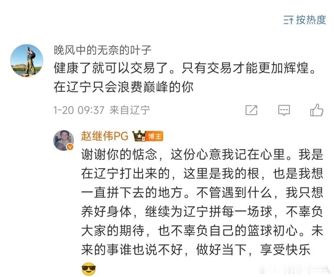 辽宁男篮 辽篮队魂真的不是谁都能当的。赵继伟