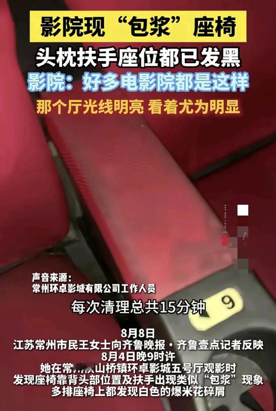 头号创作者激励计划江西常州有网友称在电影院光看电影时，发现座椅头部靠背的地方都有
