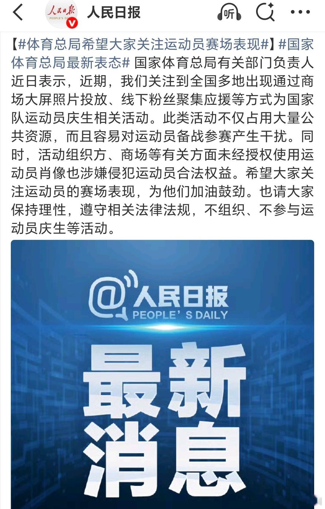 国家体育总局最新表态体育竞技杜绝饭圈化，都说了多少年了，终于有一些措施出来了 